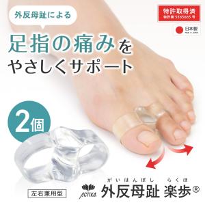 外反母趾 サポーター 2個 セット スニーカー...の詳細画像2