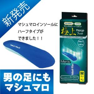 インソール 中敷き 衝撃吸収 偏平足 土踏まず かかと アーチサポート 疲れない 高反発 メンズ マシュマロ ハーフタイプ