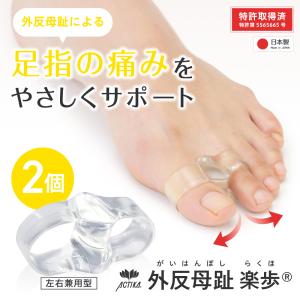 外反母趾 サポーター グッズ こども用 外反母...の詳細画像1