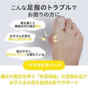 外反母趾 サポーター グッズ こども用 外反母...の詳細画像3