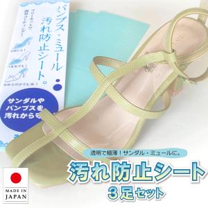 インソール 中敷き シール サンダル パンプス ミュール 汚れ 防止 シート 3足セット 20%OFF｜actika