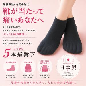 靴下 サポーター 外反母趾楽歩 こっそり5本指...の詳細画像1