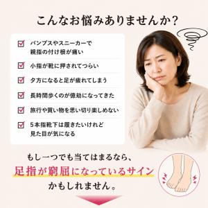 靴下 サポーター 外反母趾楽歩 こっそり5本指...の詳細画像2