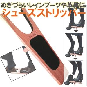 ブーツ 革靴 脱ぐアイテム ブーツジャック ウッドフィールド