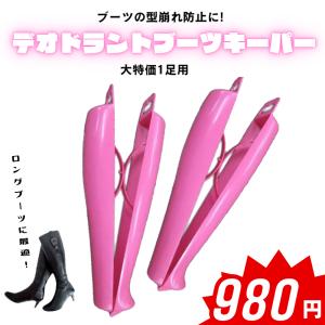 ロングブーツ  臭い消し 収納 型崩れ防止 レディース