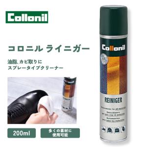 靴クリーナー コロニル ライニガー スプレー 200ml 油脂 カビ取り スプレークリーナー｜actika