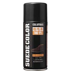 コロンブス 汚れ防止 靴 スプレー スエードカラー 180ml