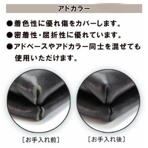 靴 補修 補色 アドカラー & アドベース セ...の詳細画像3
