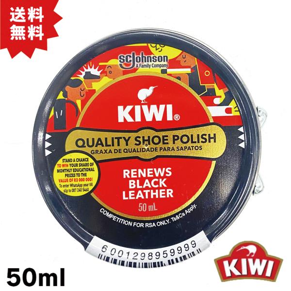 靴クリーム 油性 本格派 KIWI油性 50ml シューポリッシュ 靴磨き クリーム シューケア 革...