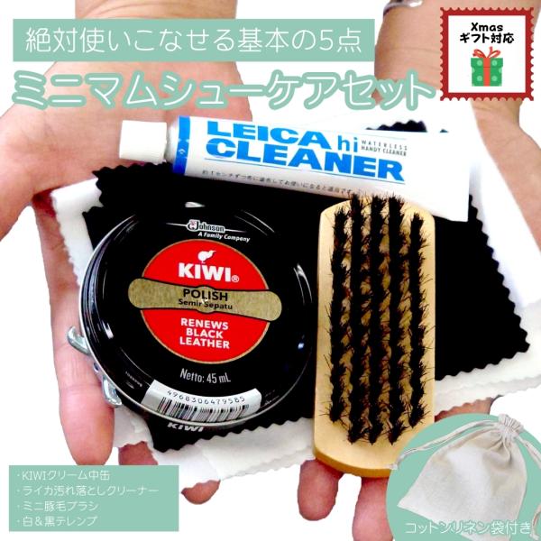靴磨き セット シューケア 革靴 簡単 靴磨き KIWI ギフト 2025 クリスマス 就職祝い マ...