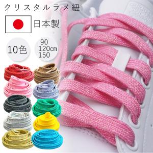 靴紐 靴ひも 平紐 シューレース キラキラ ア...の詳細画像1