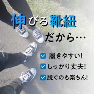 靴紐 靴ひも ゴム 伸びる 平紐 結び方 通し...の詳細画像1