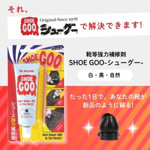 シューグー 100g 靴 修理 かかと補修 ソ...の詳細画像2
