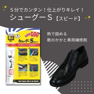 シューグーS シューグー 靴 かかと 補修 修...の詳細画像2