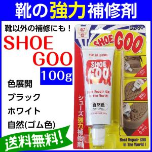 シューグー 100g 靴 修理 かかと補修 ソール 補修剤 手入れ ゴム製品 shoegoo SHO...