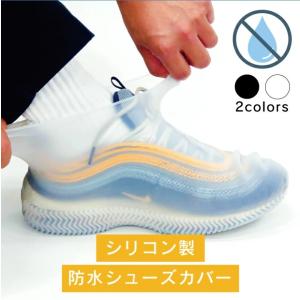 シューズカバー シリコン レインカバー 防水 靴カバー コンパクト 携帯サイズ 濡れない カッパ レインシューズ 雨靴 スニーカー 通勤 通学｜足と靴の救急箱 インソール 靴紐 外反母趾