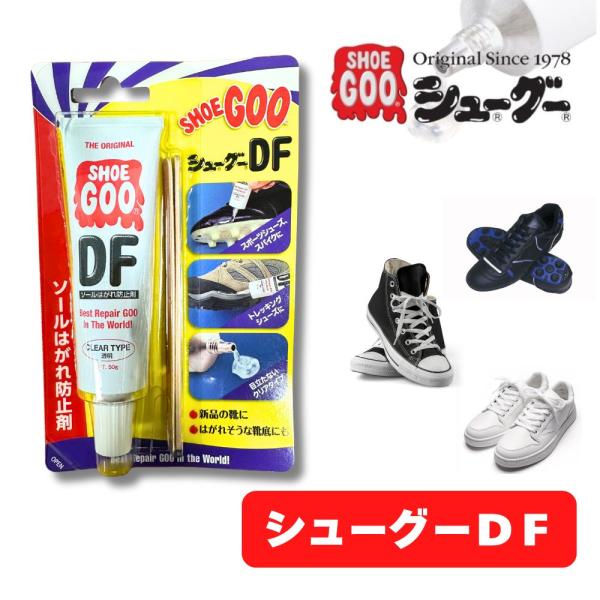 靴 靴底 ソールはがれ防止 修理 透明 シューグー DF リペア 靴修理 補修 クリア