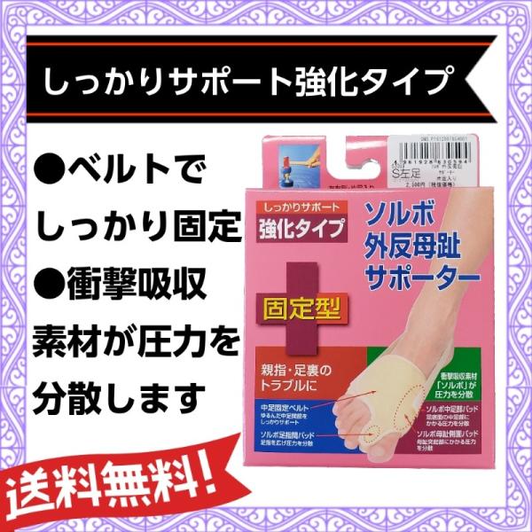 外反母趾グッズ ソルボ 外反母趾サポーター 固定型 外反母趾 在庫限り