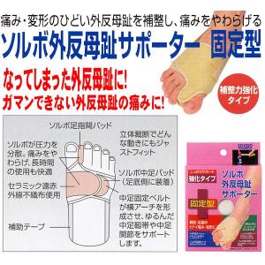 外反母趾 グッズ ソルボ 外反母趾サポーター ...の詳細画像1