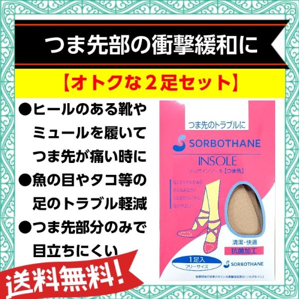 インソール中敷き 薄い 衝撃吸収 魚の目 パンプス ハーフ サイズ調整  ソルボ つま先 ２足セット