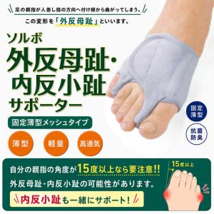 外反母趾グッズ ソルボ 外反母趾 内反小趾 サ...の詳細画像1
