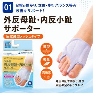 外反母趾グッズ ソルボ 外反母趾 内反小趾 サ...の詳細画像3