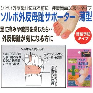 外反母趾グッズ ソルボ 外反母趾サポーター 薄...の詳細画像1