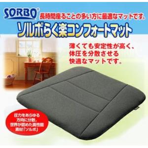 ソルボ らく楽コンフォートマット