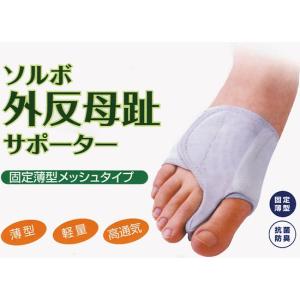 外反母趾 グッズ ソルボ 外反母趾サポーター ...の詳細画像1