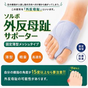 外反母趾 グッズ ソルボ 外反母趾サポーター ...の詳細画像1