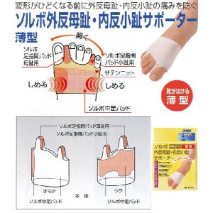 外反母趾 ソルボ 外反母趾・内反小趾サポーター...の詳細画像2