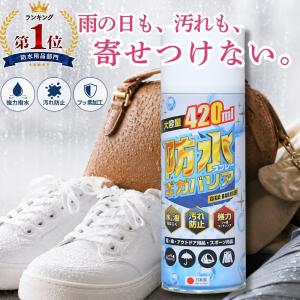 防水スプレー 防汚 防油 靴 服 撥水 強力 ...の詳細画像1