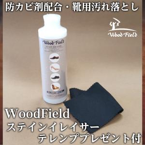 セール 靴専用 汚れ落とし クリーナー 防カビ woodfield ステインイレイサー 300ml ミニテレンププレゼント｜actika