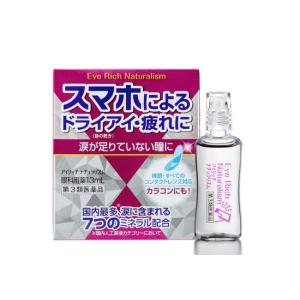 アイリッチナチュラリズム　１３ｍＬ 第3類医薬品/佐賀製薬   涙不足の瞳に潤い補給、涙が足りていない瞳に！｜action-shop