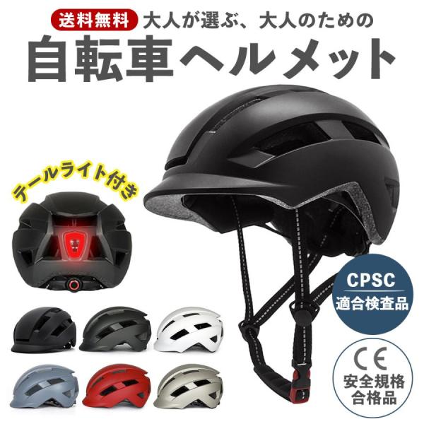 ヘルメット 自転車 義務化 CE 女性 男性 シンプル おしゃれ 軽量 大人用 メンズ レディース ...