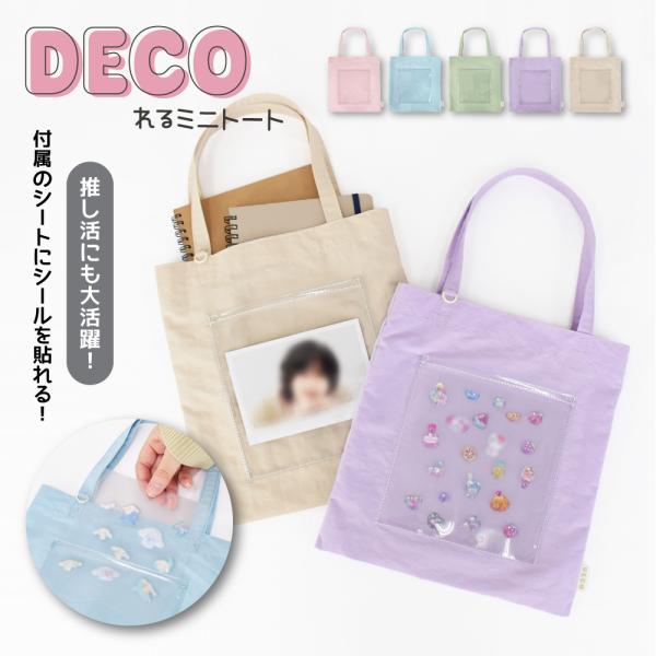 トートバッグ デコ ミニトート ナイロン PVC クリアポケット レディース 女子 通勤 通学 旅行...