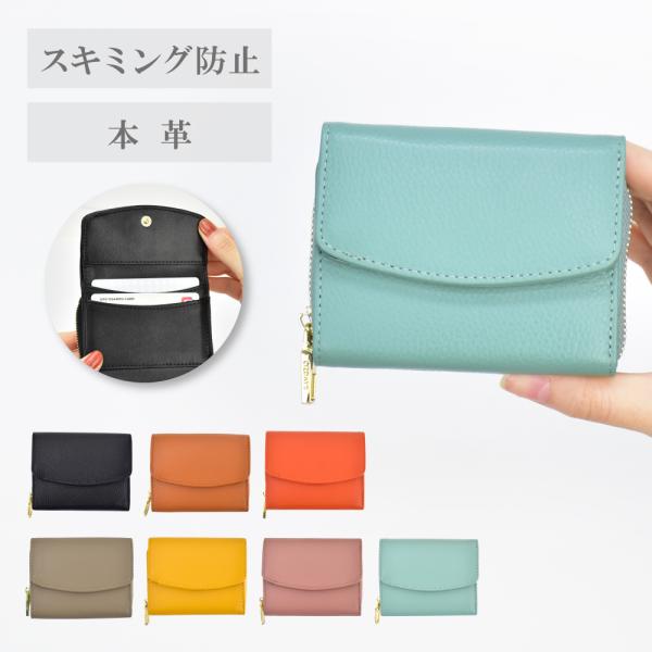 リズデイズ LIZDAYS 三つ折り財布 レディース 本革 スキミング防止 カード 小銭入れ コンパ...