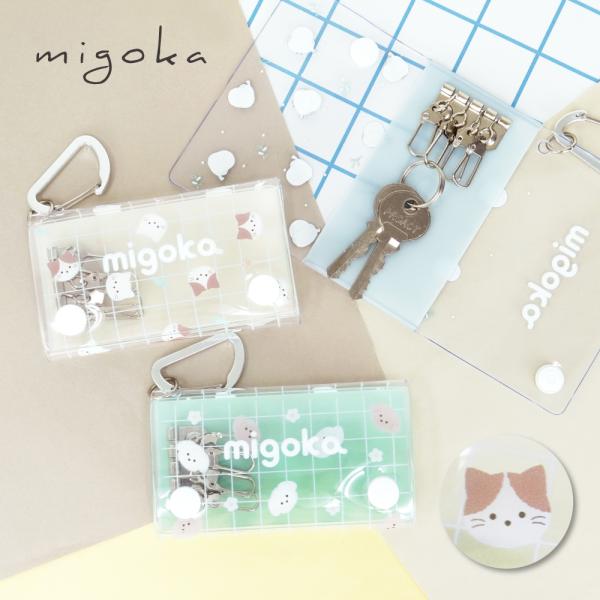 migoka キーケース レディース メンズ 通勤 通学 旅行 大人 高校生 学生 子供 おしゃれ ...
