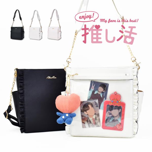 痛バッグ ショルダーバッグ レディース 大容量 合皮 フリル クリアポケット あおりポケット 推し活...