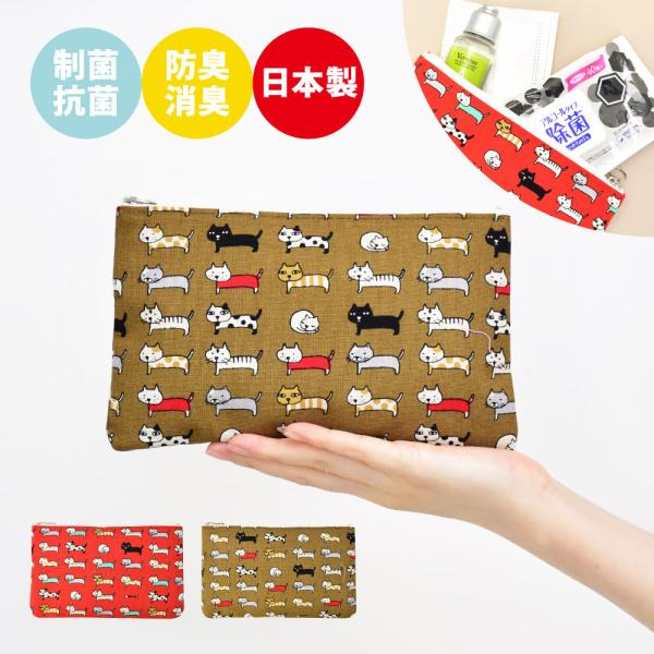 ポーチ 化粧ポーチ コスメポーチ フラットポーチ 安心の日本製 抗菌防臭 大容量 薄型 バイオライナ...