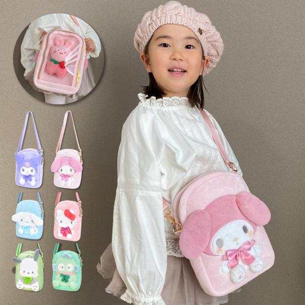 サンリオ ぬいぐるみ ショルダーバッグ ポシェット 小物入れ ポーチ キッズ レディース 女子 旅行...
