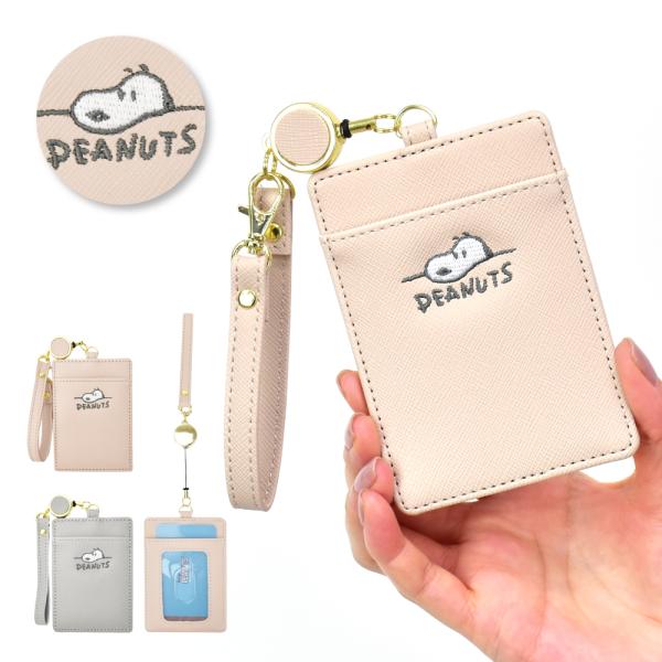 スヌーピー SNOOPY パスケース 定期入れ 合皮 薄型 リール カードケース レディース 女子 ...