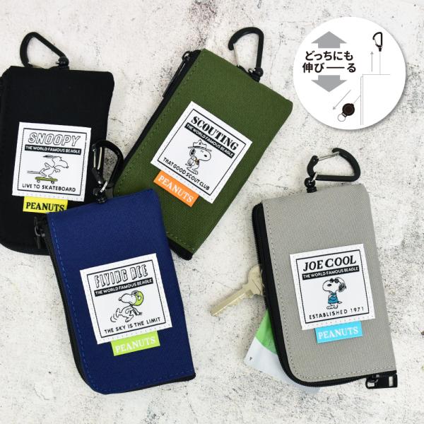 スヌーピー SNOOPY キーケース リール カラビナ 鍵 カード スマートキー レディース メンズ...