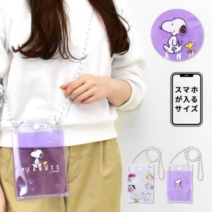 スヌーピー SNOOPY スマホショルダー クリア ミニバッグ チケット ポーチ レディース 女子 通勤 通学 旅行 大人 高校生 学生 子供 かわいい キャラクター｜actionbag