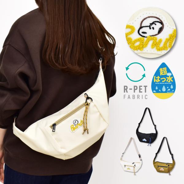スヌーピー SNOOPY ショルダーバッグ 撥水 小さめ バナナ型 ウエスト レディース メンズ 通...