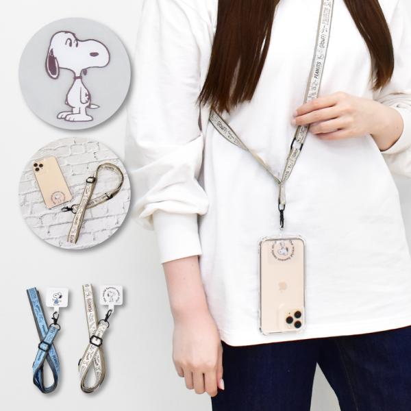 スヌーピー SNOOPY スマホ ショルダーストラップ スマホストラップシート 全機種対応 レディー...