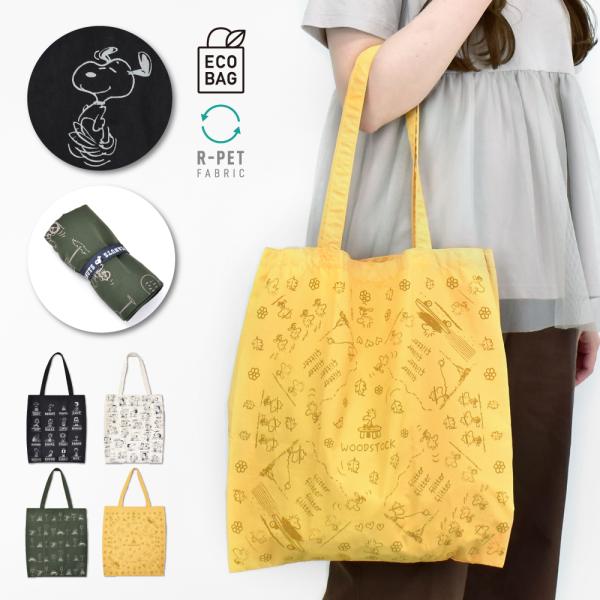 スヌーピー SNOOPY エコバッグ 折りたたみ コンパクト収納 トートバッグ 肩掛け レディース ...