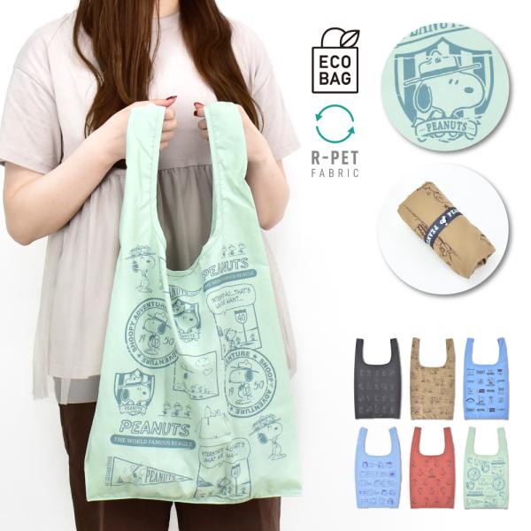 スヌーピー SNOOPY エコバッグ 大きめ 折りたたみ コンパクト レディース メンズ 通勤 通学...