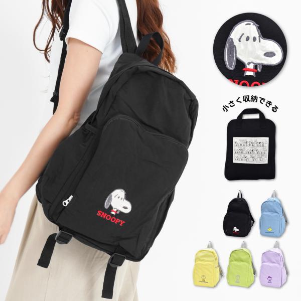 スヌーピー SNOOPY リュック デイパック パッカブル 20L 大容量 a4 レディース メンズ...