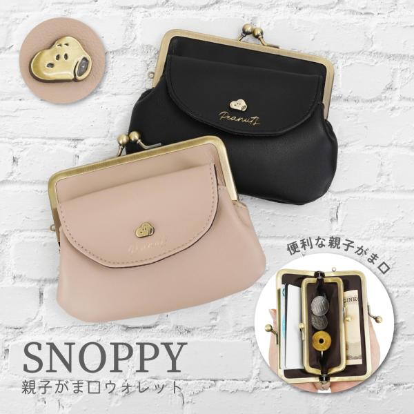 スヌーピー がま口財布 小銭入れ 合皮 財布 ミニ財布 コンパクト 仕分け PUレザー レディース ...